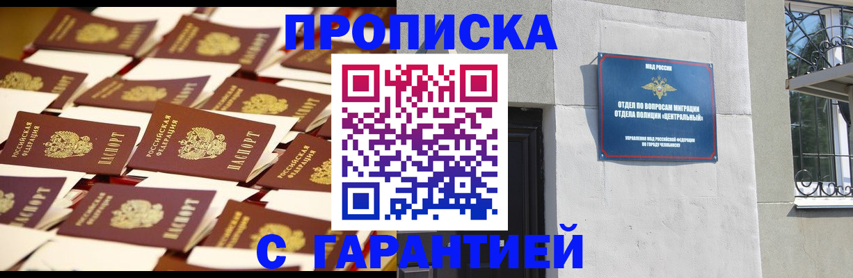 временная регистрация законно в Кыштыме