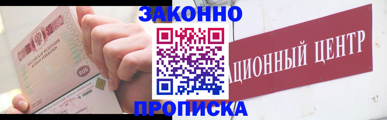 прописка для работы в Кыштыме