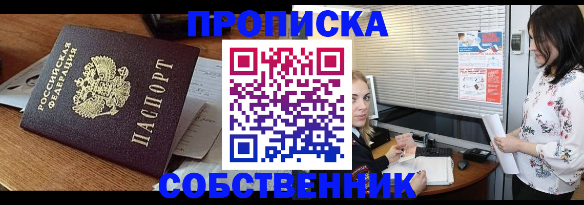 прописка законно в Кыштыме