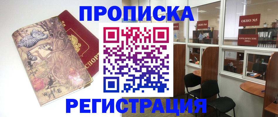 регистрация в Кыштыме