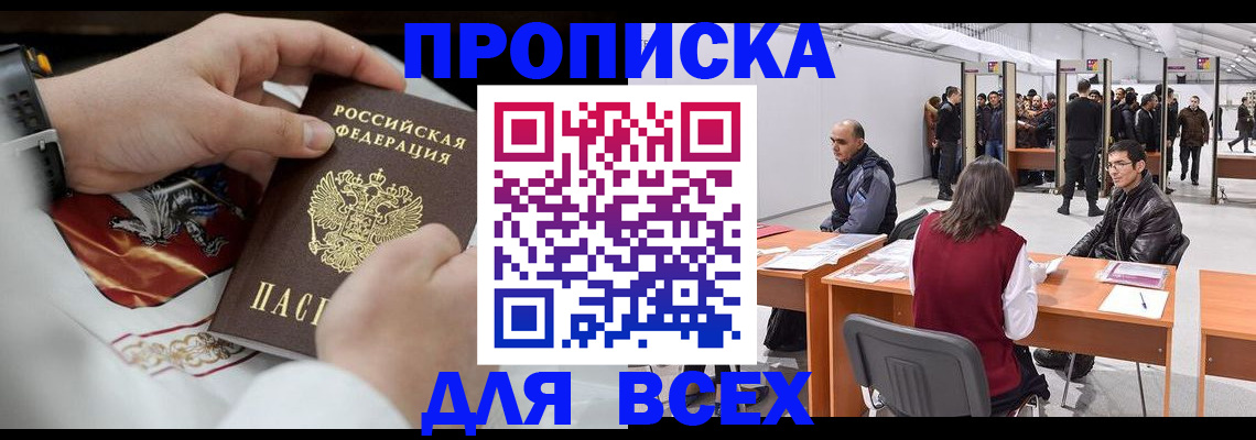 временная прописка в Кыштыме